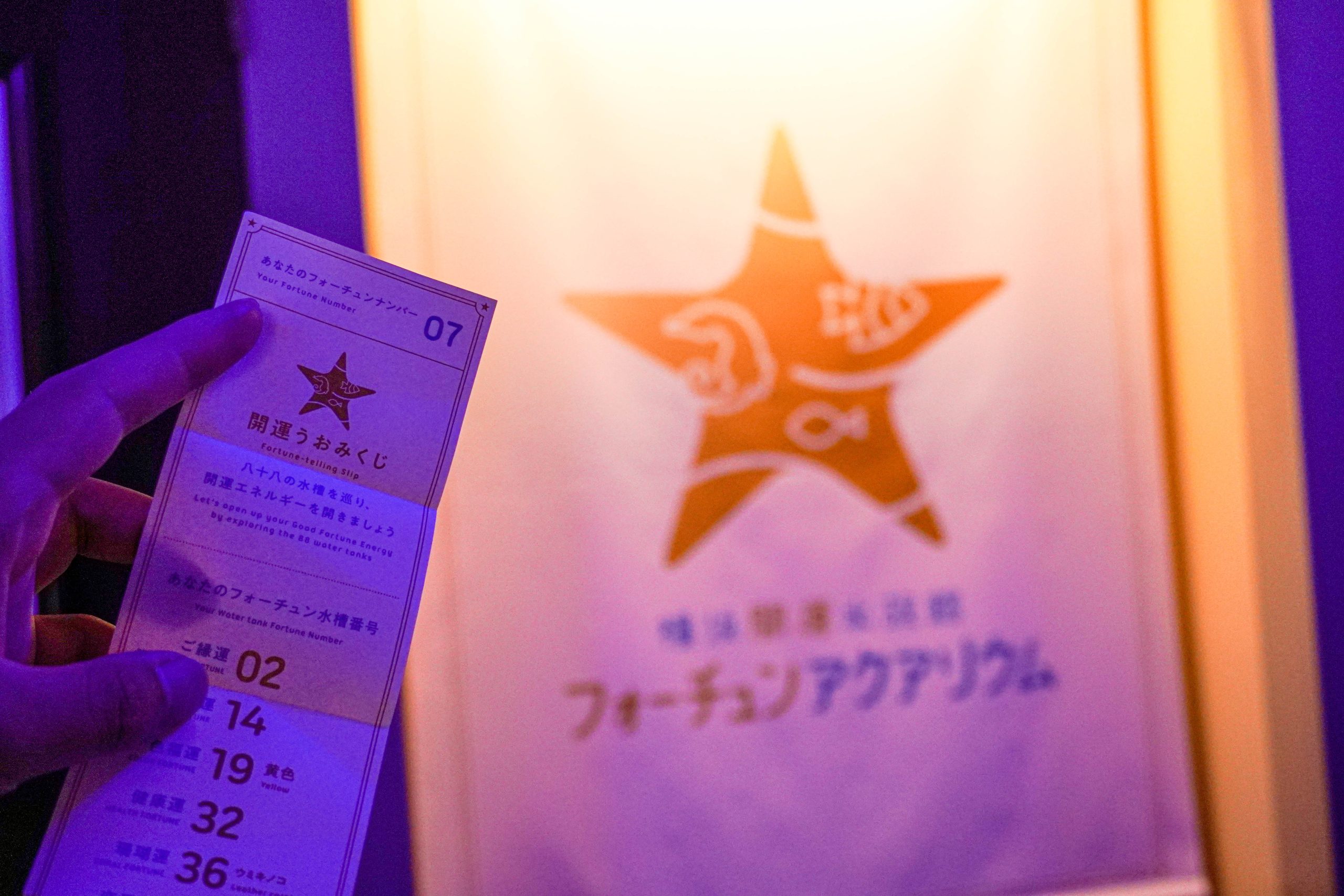 横浜開運水族館フォーチュンアクアリウム-3